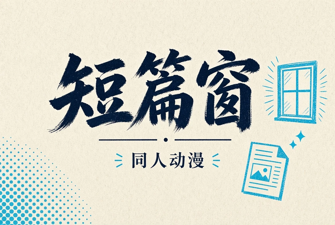 短篇工坊